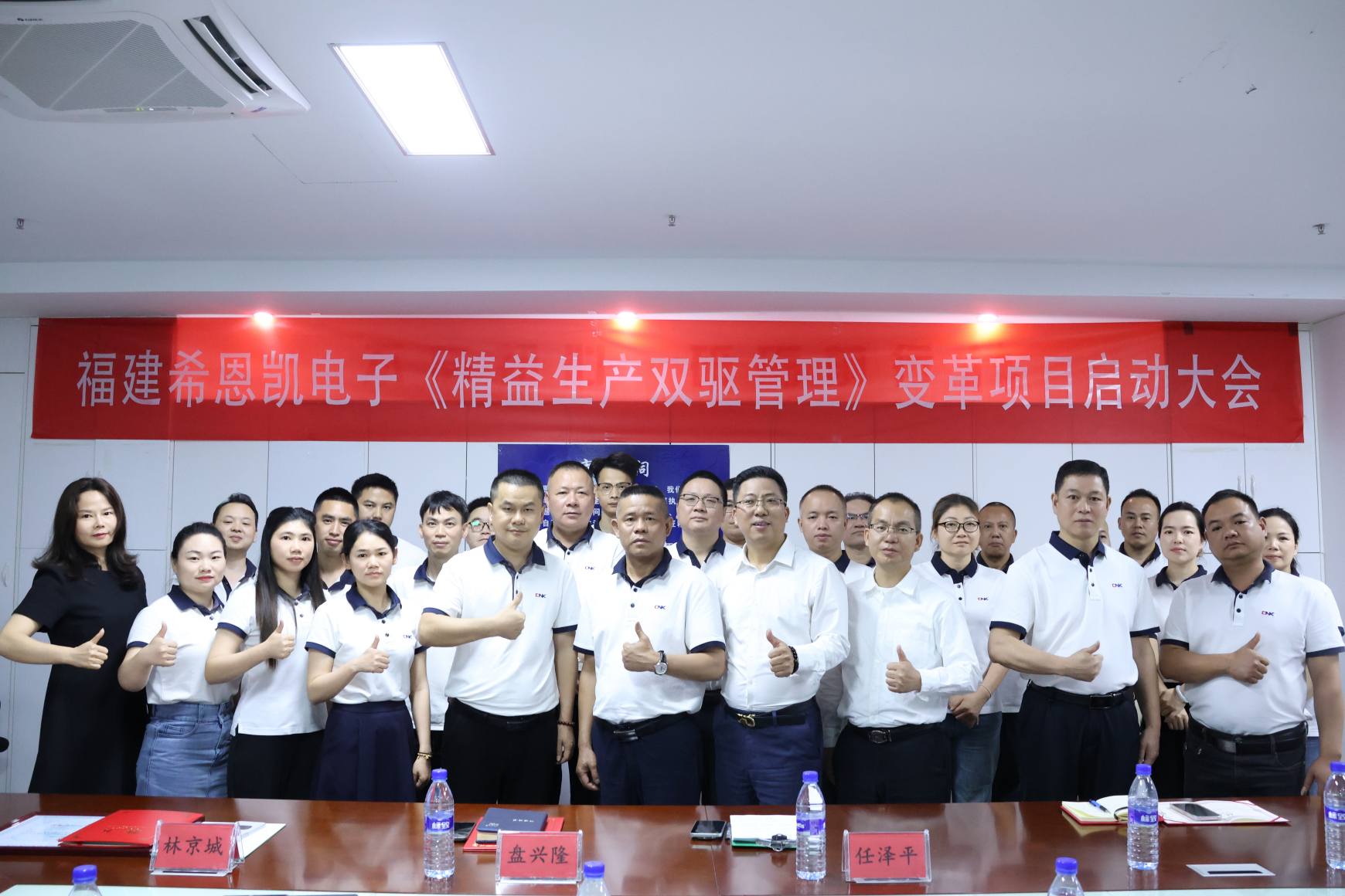 Fujian CNK Electronics Štíhla výroba Riadenie projektu s dvoma pohonmi Konferencia úspešne prebehla Predslov: Prudký príliv a transformácia